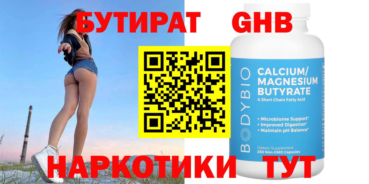 Нижний Новгород  БУТИРАТ Butirat  Вход с VPN 