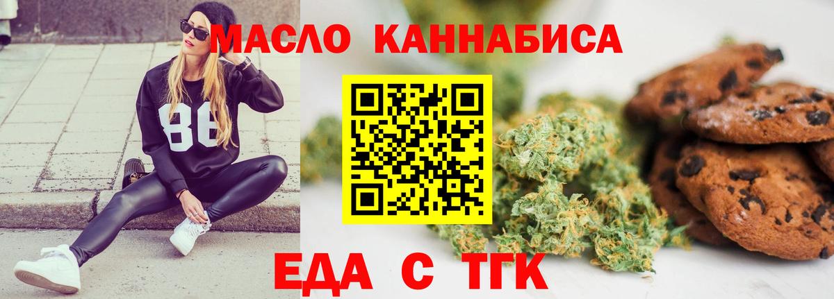 Еда ТГК конопля  Вход с VPN  Нижний Новгород 