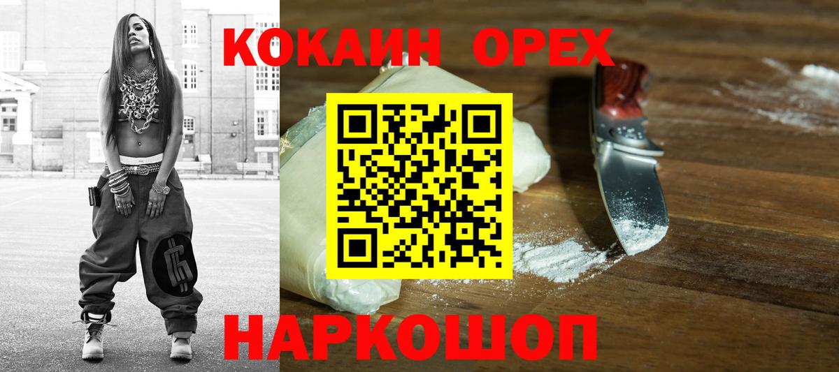 Кокаин Эквадор  Вход с VPN  COCAIN 98%  Нижний Новгород 