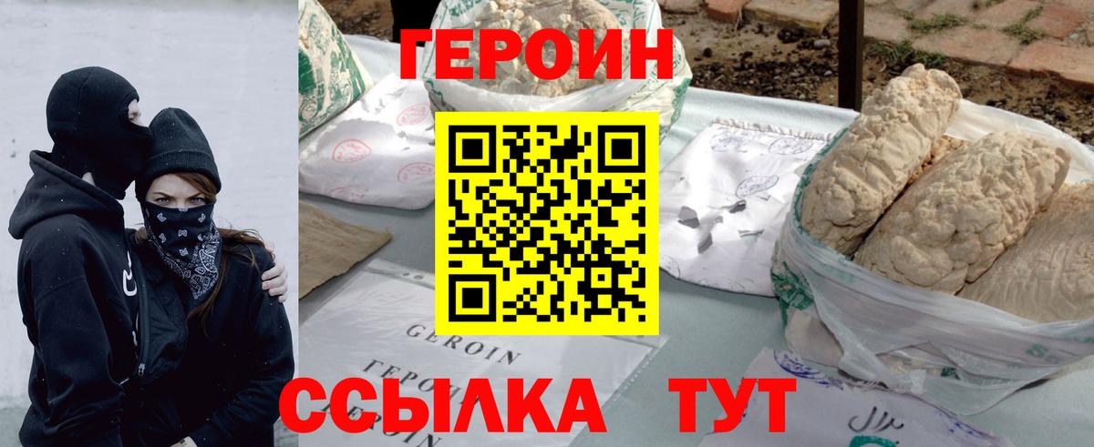 ГЕРОИН герыч  Вход с VPN  Нижний Новгород 