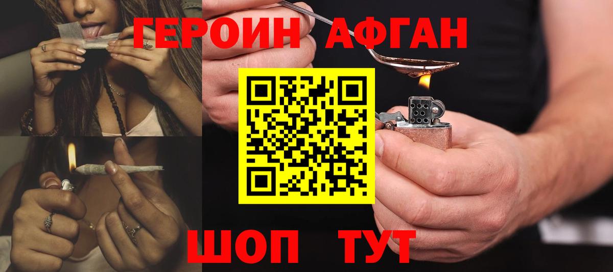Героин Афган Нижний Новгород