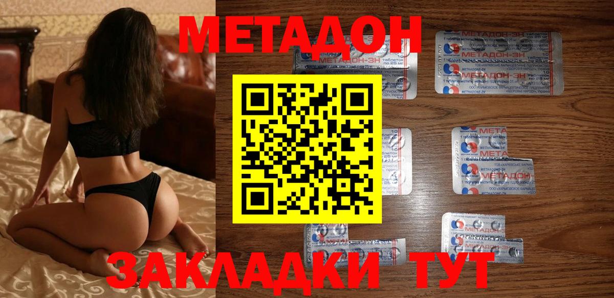 Нижний Новгород  МЕТАДОН VHQ  Вход с VPN  МЕТАДОН methadone 